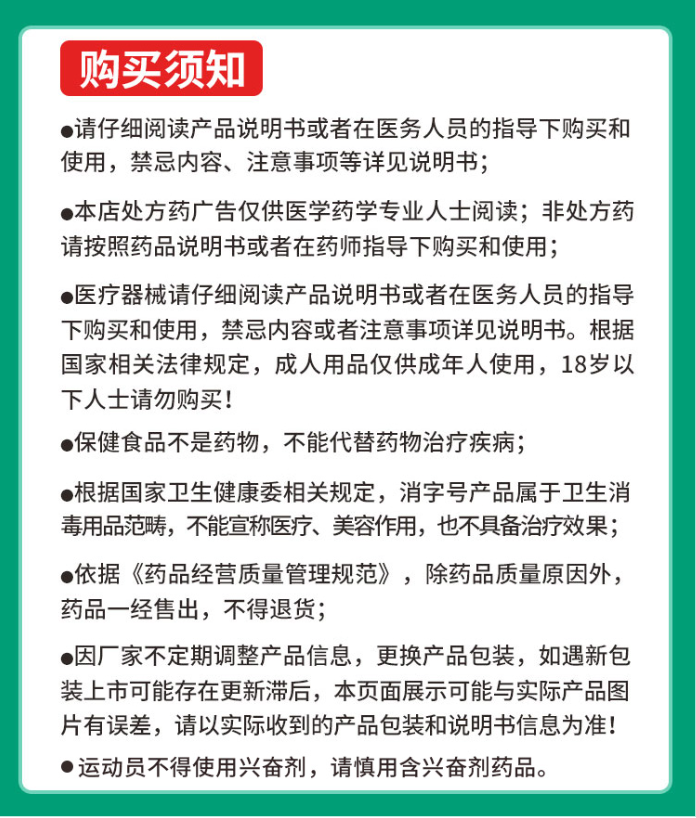 购买须知.png
